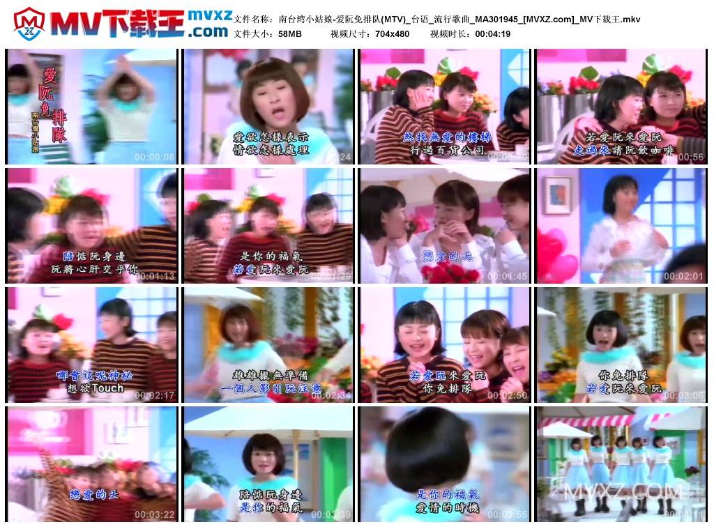 南台湾小姑娘-爱阮免排队(MTV)_台语_流行歌曲_MA301945